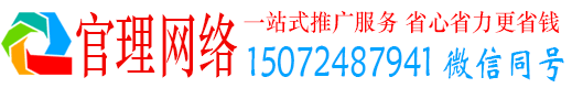 安龙官理百度竞价运营